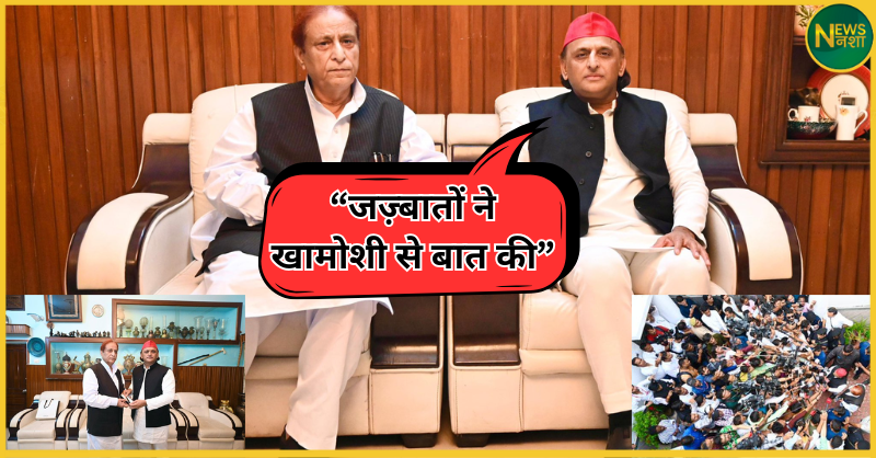 akhilesh-yadav-azam-khan-meeting-rampur-political-update