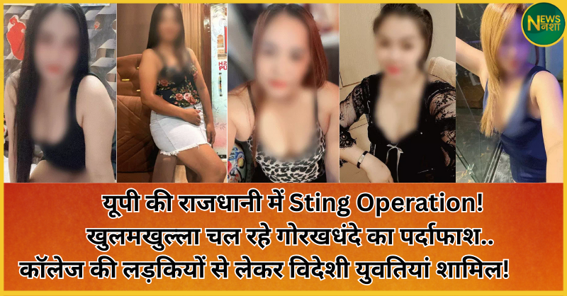 lucknow-spa-centres-foreign-girls-prostitution-dainik-bhaskar-sting