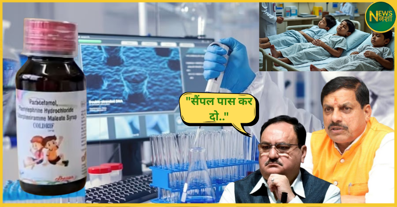 coldrif-controversy-bjp-vs-congress-lab-reports-dispute
