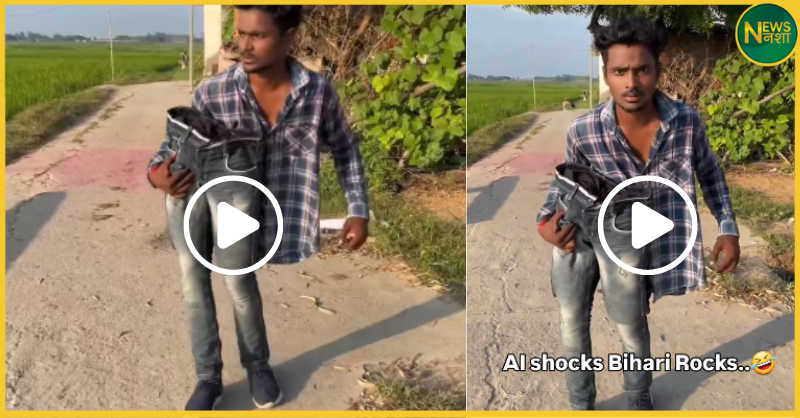 bihar-jeans-trick-video-viral-ai-shocked-human-creativity